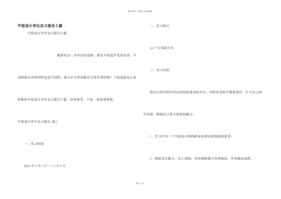 平面设计学生实习报告5篇_第1页