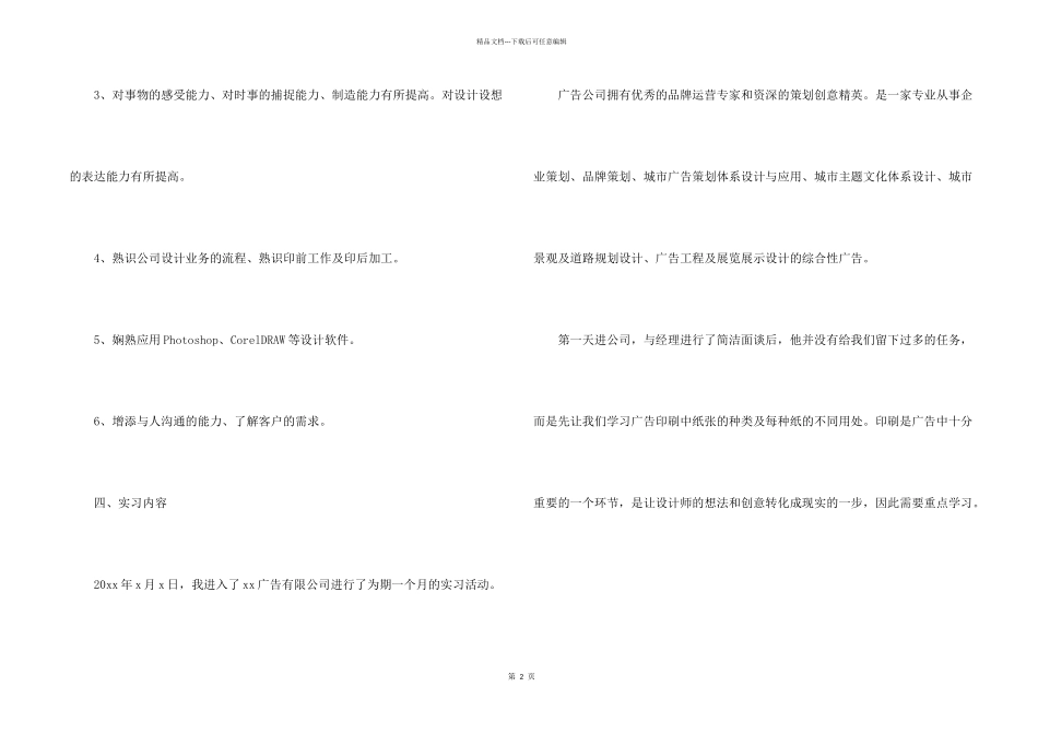 平面设计学生实习报告5篇_第2页