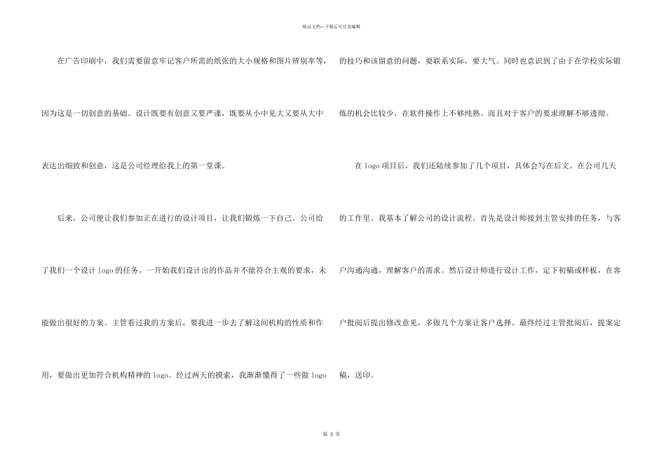 平面设计学生实习报告5篇_第3页