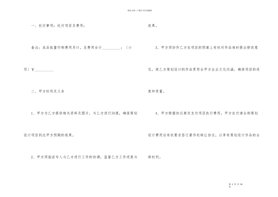 平面设计委托合同7篇_第2页