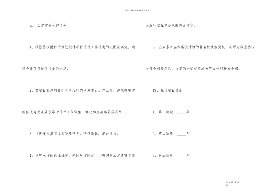 平面设计委托合同7篇_第3页
