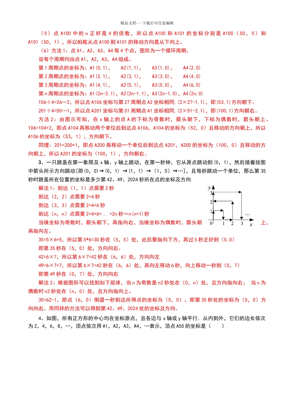 平面直角坐标系找规律解析_第2页