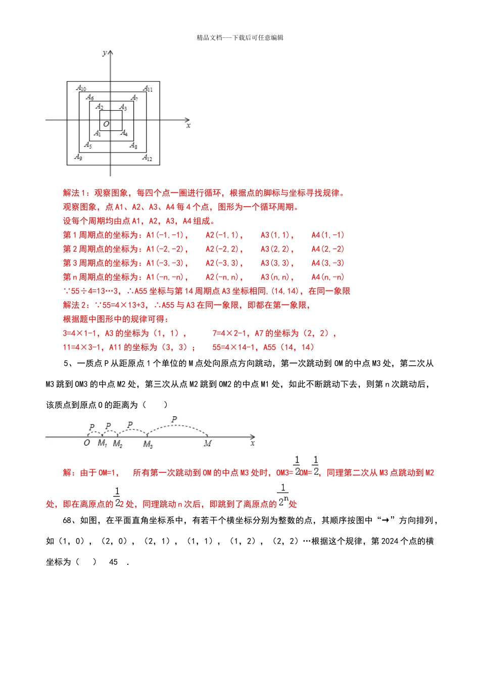 平面直角坐标系找规律解析_第3页
