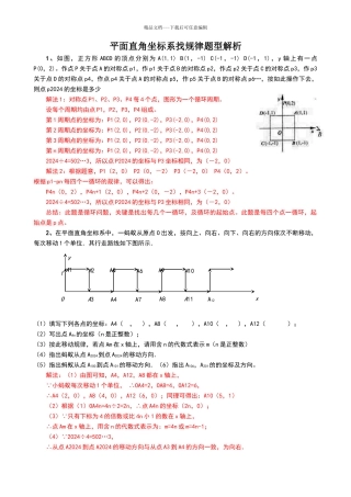 平面直角坐标系找规律解析