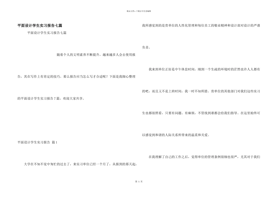 平面设计学生实习报告七篇_第1页