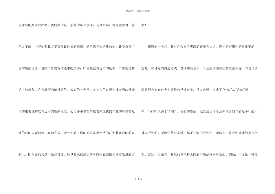 平面设计学生实习报告七篇_第2页