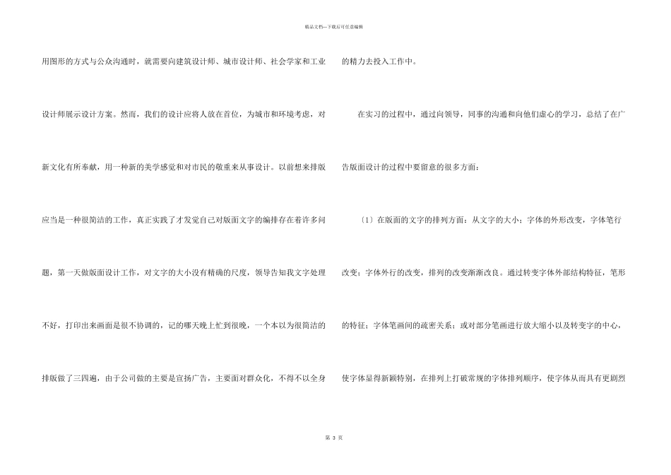 平面设计学生实习报告七篇_第3页
