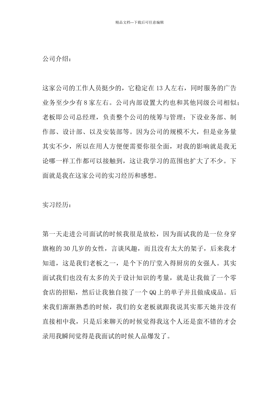 平面设计实习报告总结_第3页