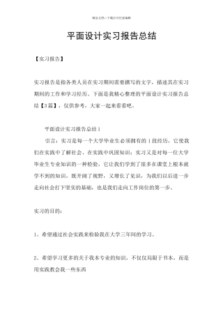 平面设计实习报告总结