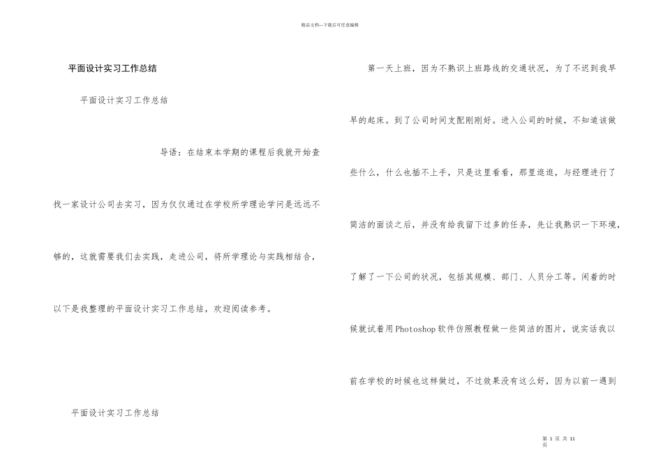 平面设计实习工作总结_第1页