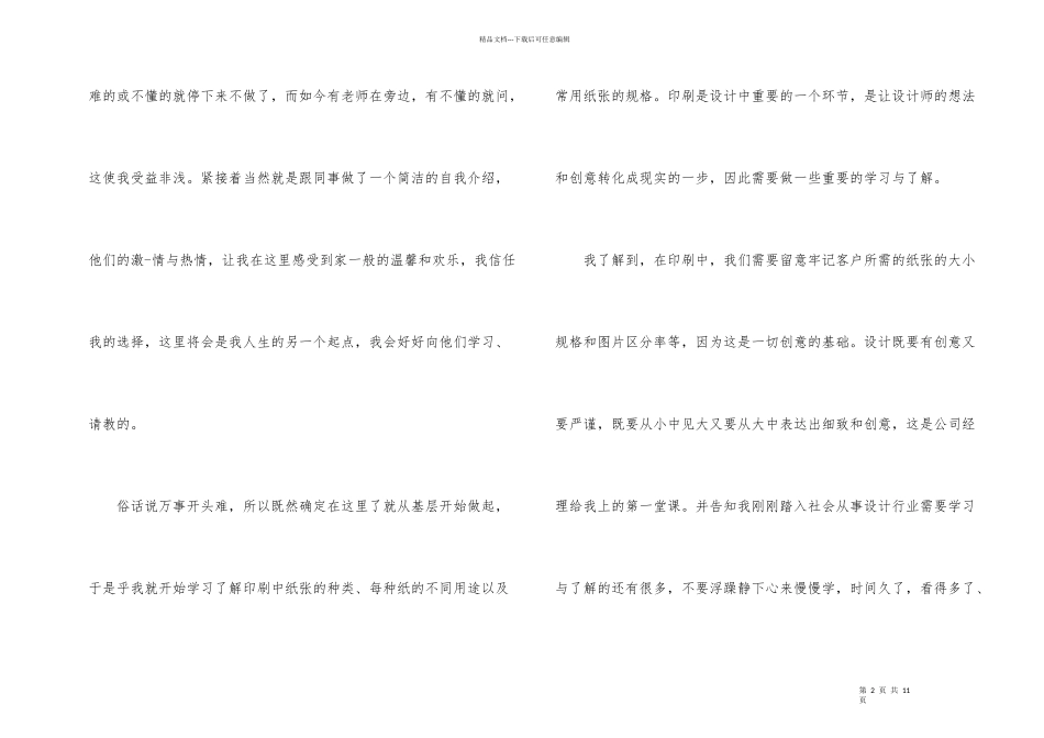 平面设计实习工作总结_第2页