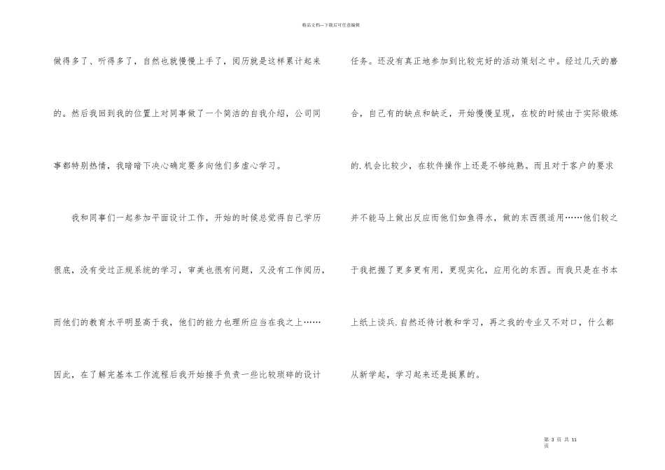 平面设计实习工作总结_第3页