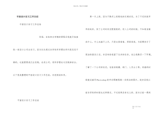 平面设计实习工作总结