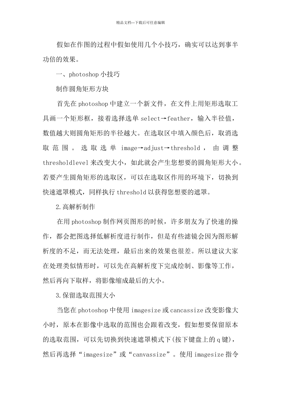 平面设计实习心得感想_第2页