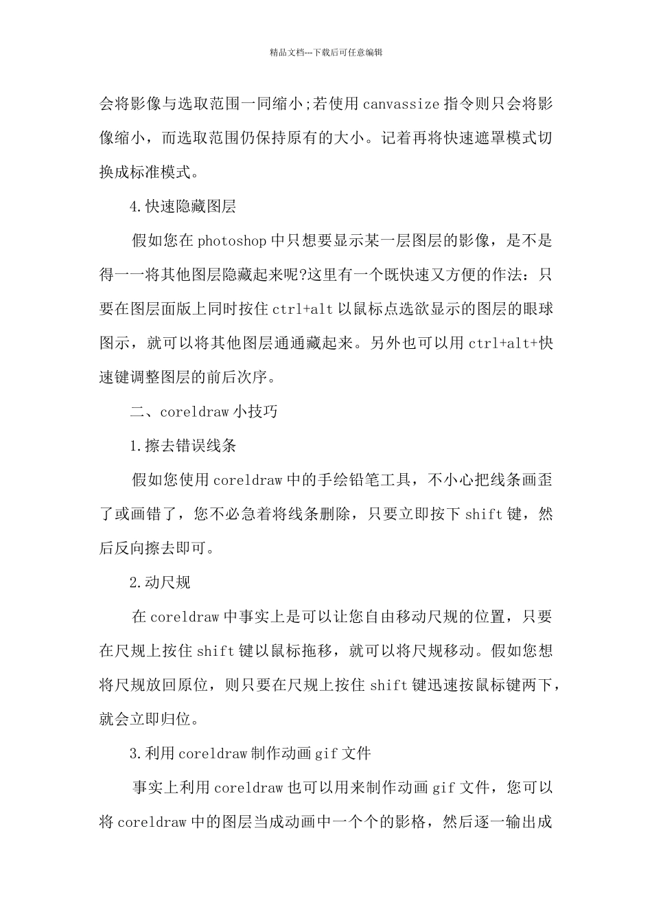 平面设计实习心得感想_第3页