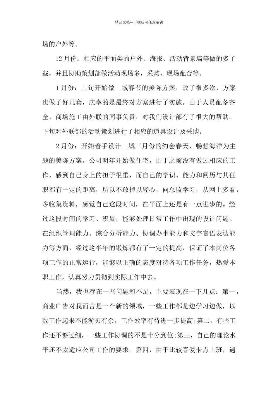 平面设计个人总结报告5篇_第2页