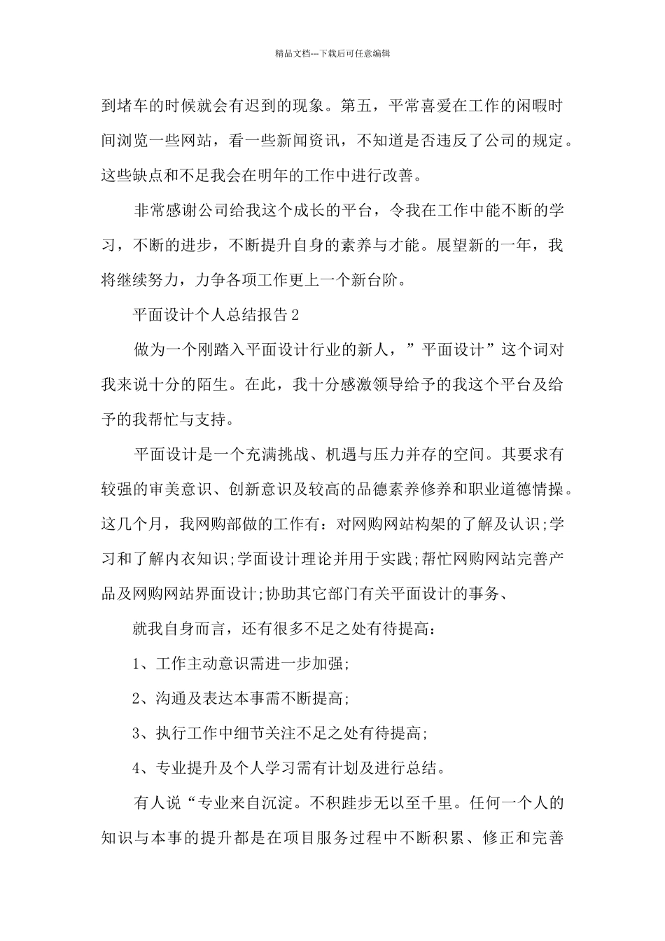 平面设计个人总结报告5篇_第3页
