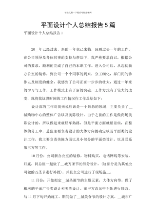 平面设计个人总结报告5篇