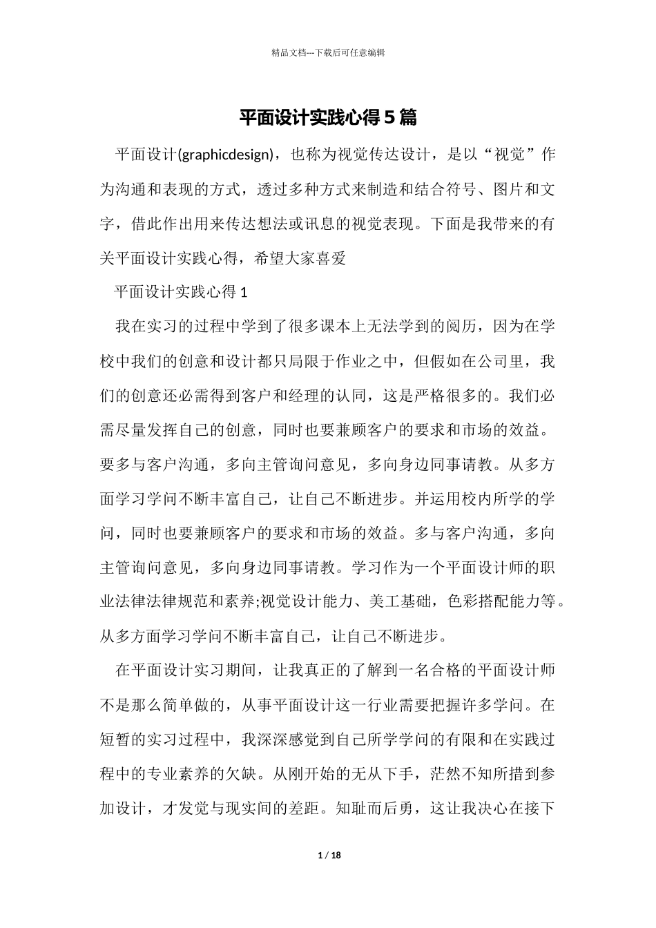 平面设计实践心得5篇_第1页