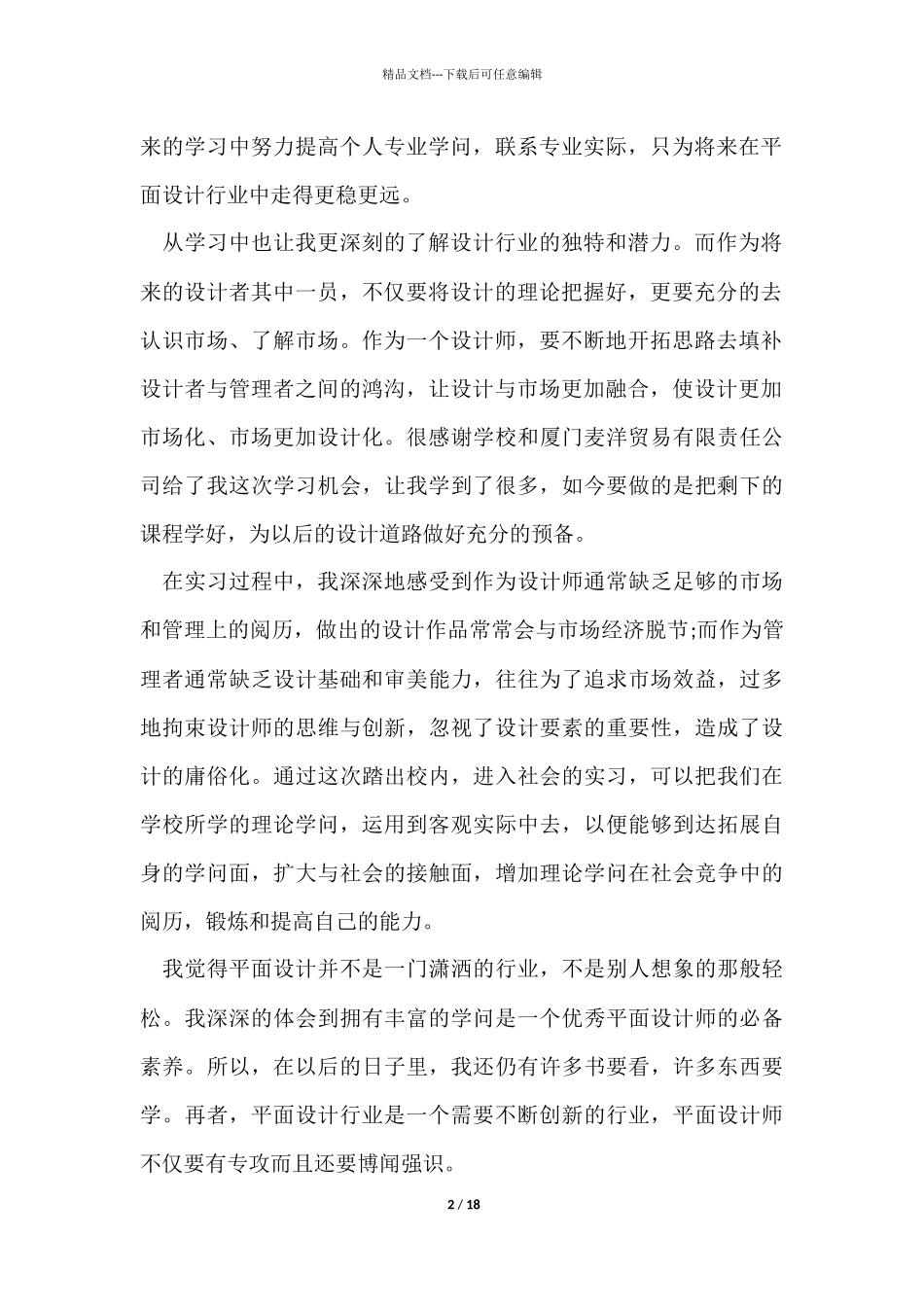 平面设计实践心得5篇_第2页