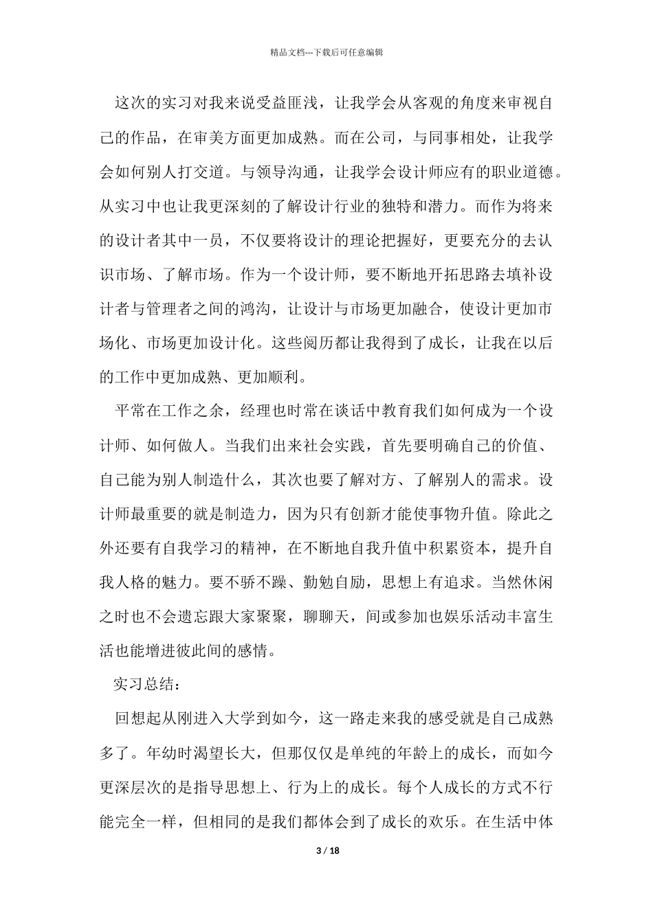 平面设计实践心得5篇_第3页