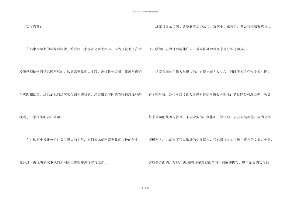 平面设计公司实习报告_第2页
