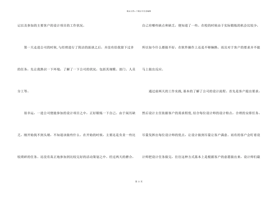 平面设计公司实习报告_第3页