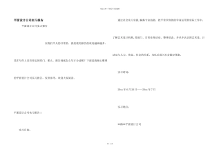 平面设计公司实习报告