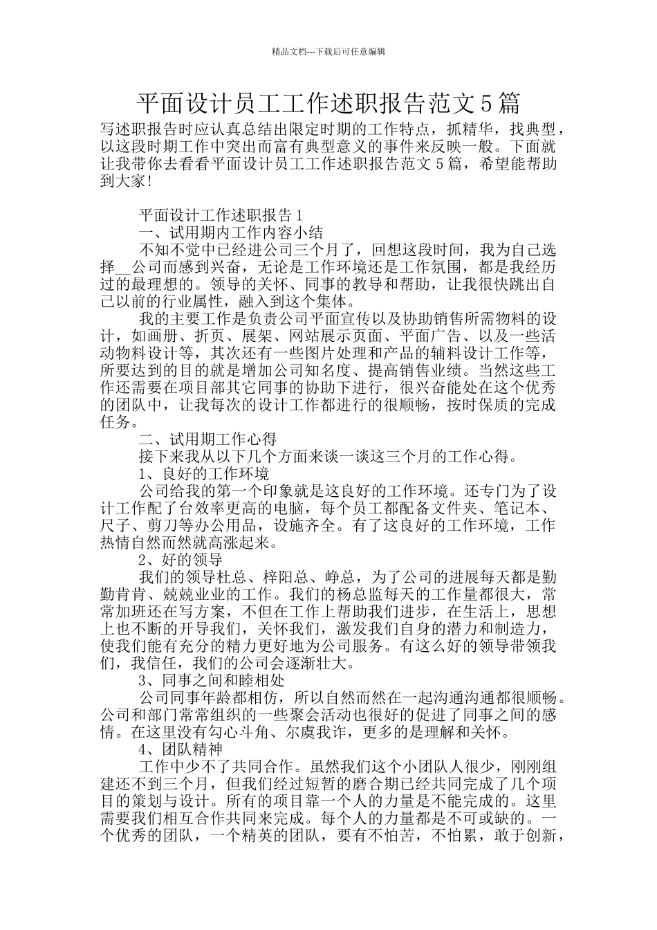 平面设计员工工作述职报告范文5篇_第1页