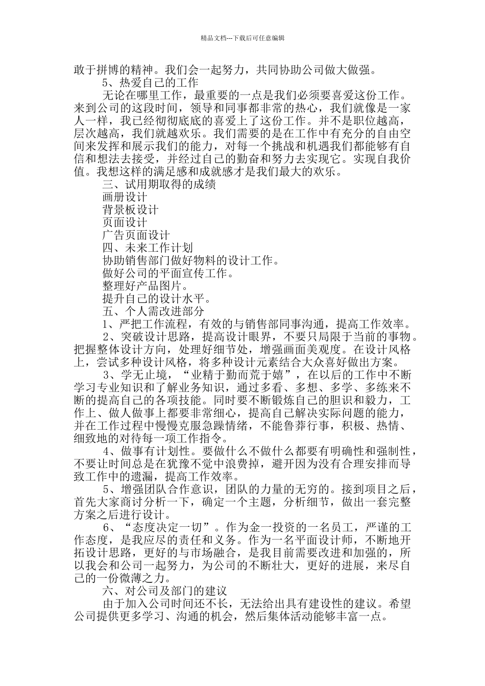 平面设计员工工作述职报告范文5篇_第2页