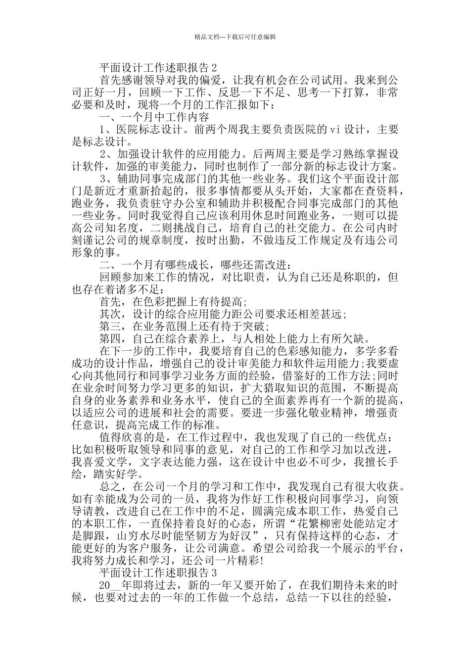 平面设计员工工作述职报告范文5篇_第3页