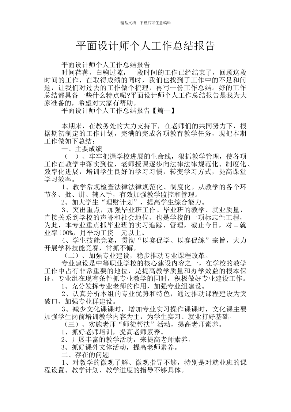 平面设计师个人工作总结报告_第1页