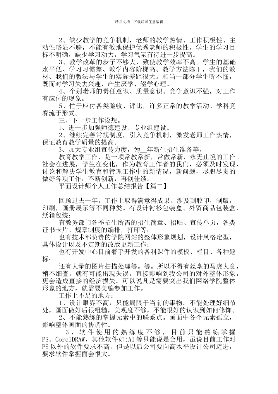 平面设计师个人工作总结报告_第2页