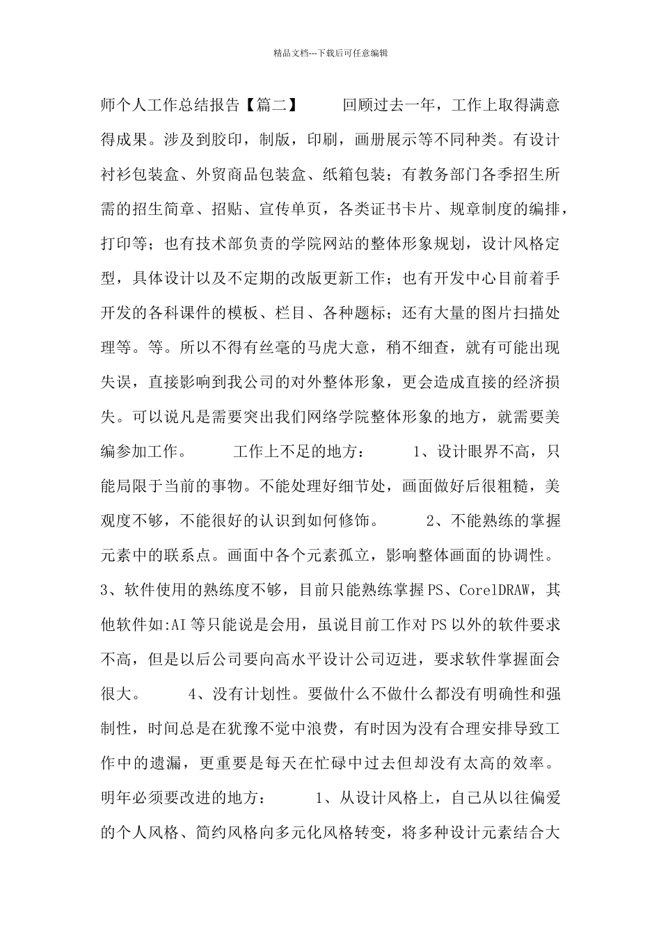 平面设计师个人工作总结报告_第3页