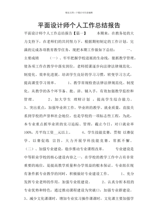 平面设计师个人工作总结报告