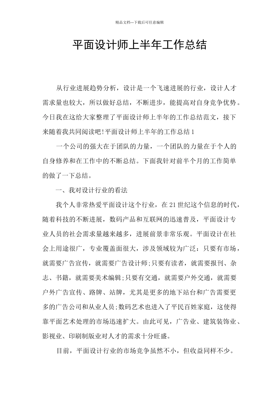 平面设计师上半年工作总结_第1页