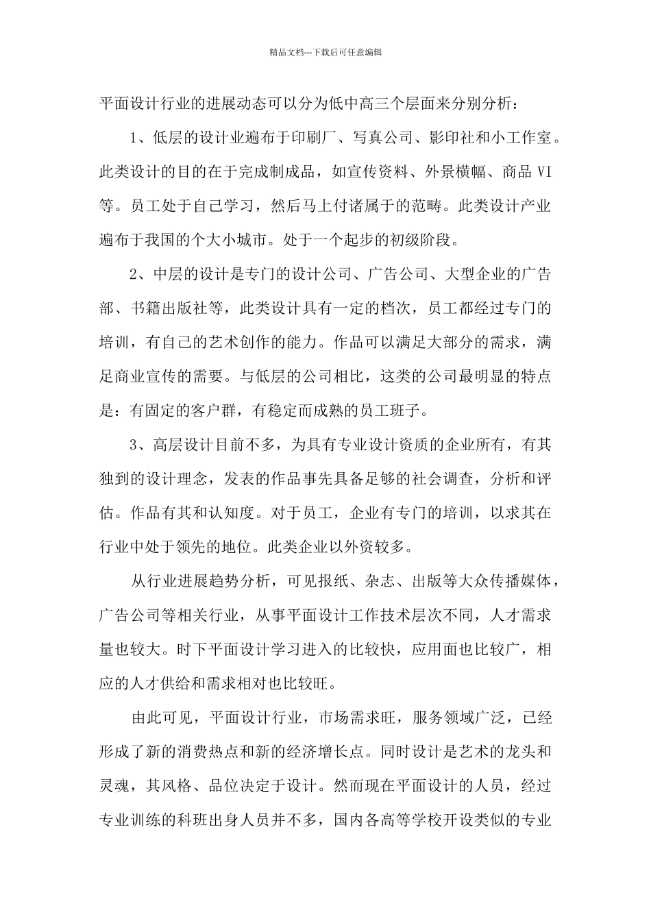 平面设计师上半年工作总结_第2页