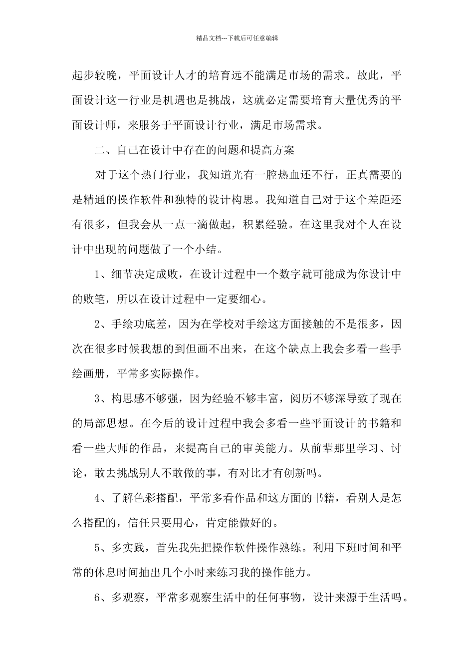 平面设计师上半年工作总结_第3页