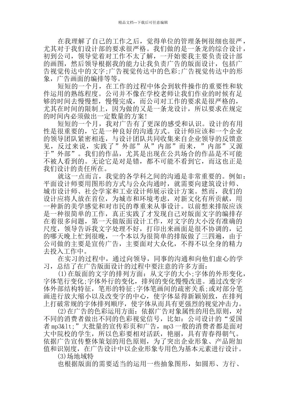 平面设计师实习总结_第2页