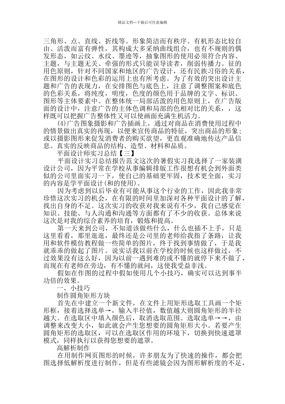 平面设计师实习总结_第3页