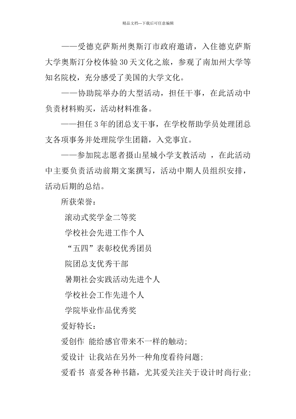 平面设计师个人简历精选范文_第2页