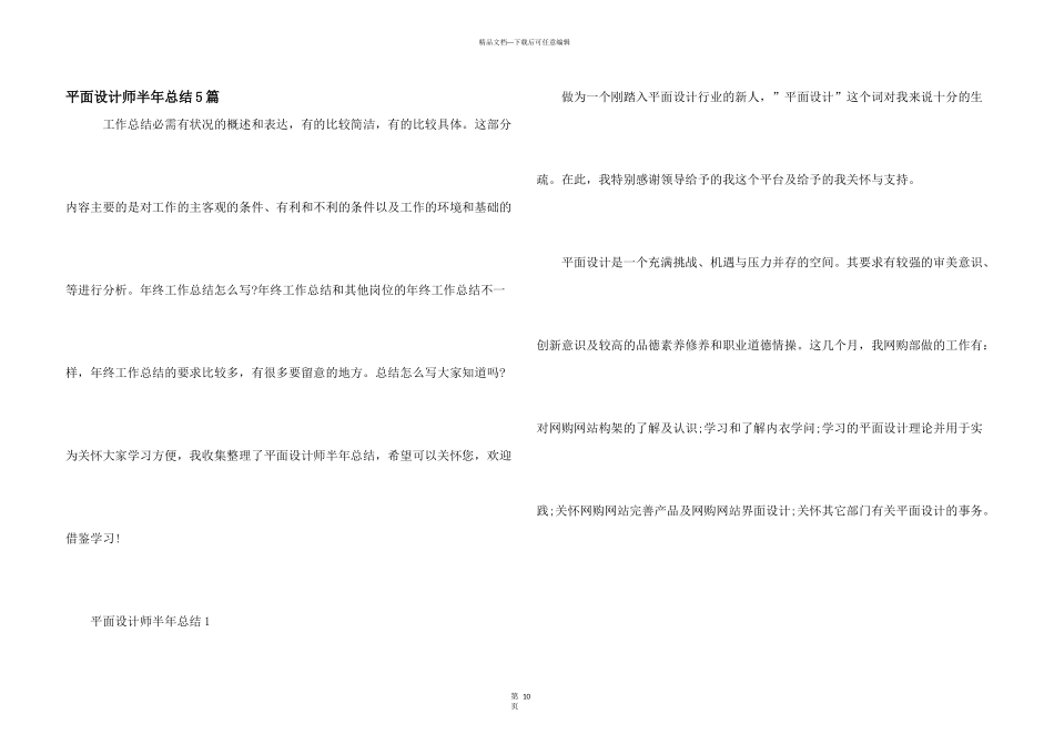 平面设计师半年总结5篇_第1页