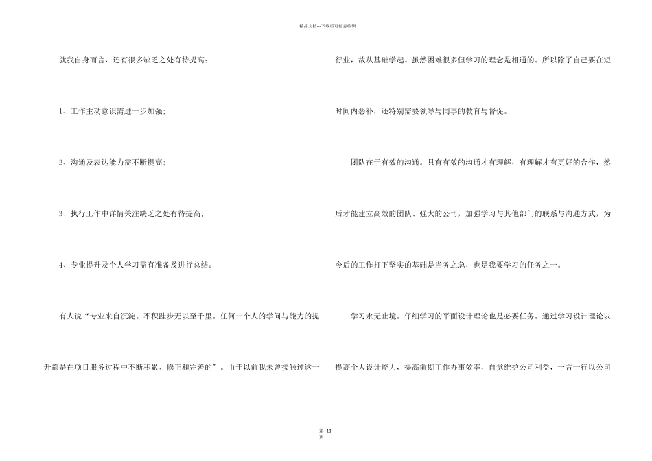 平面设计师半年总结5篇_第2页