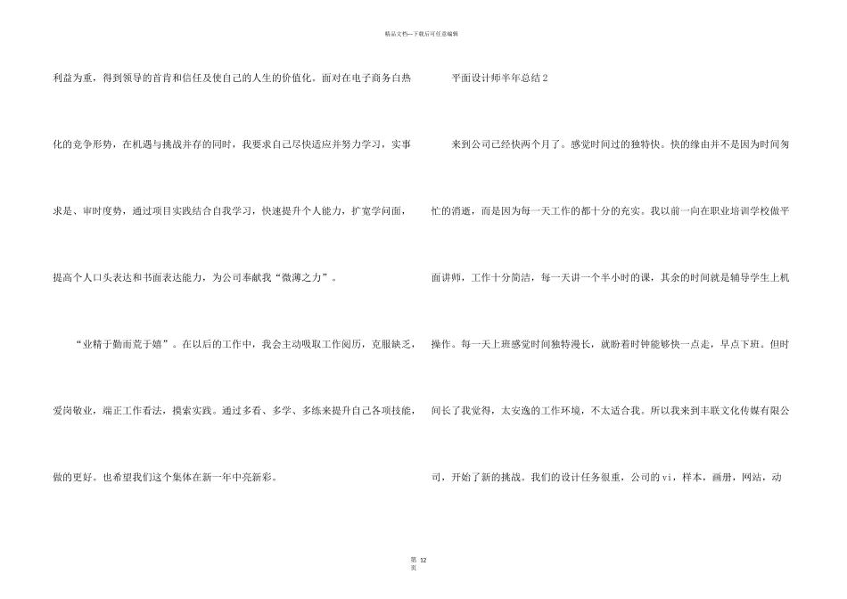 平面设计师半年总结5篇_第3页