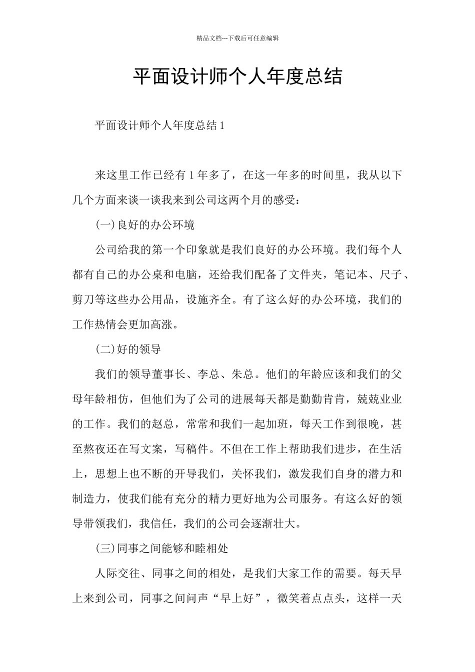 平面设计师个人年度总结_第1页