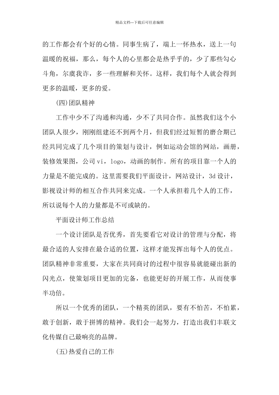 平面设计师个人年度总结_第2页