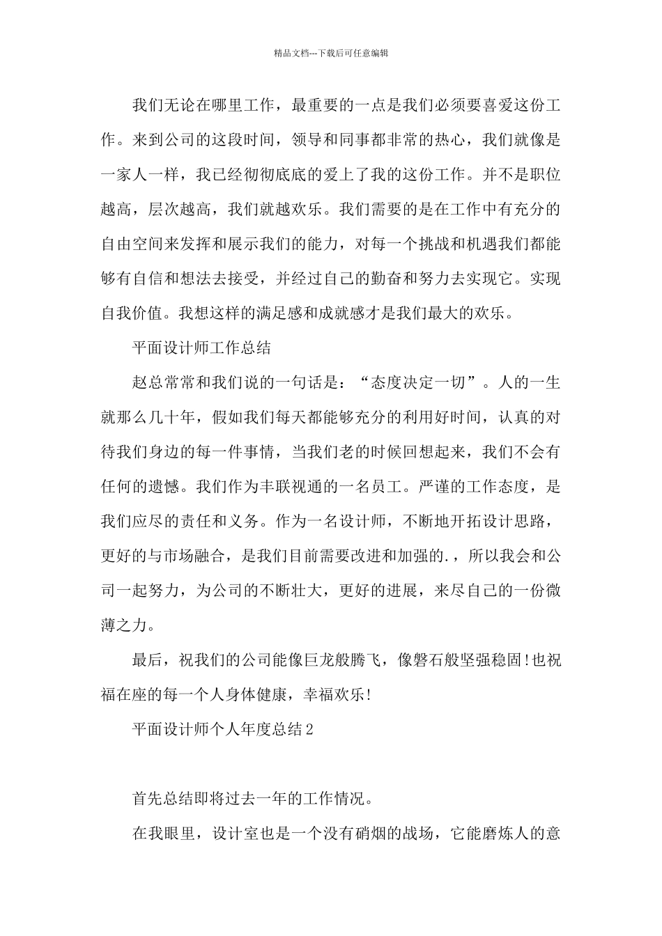 平面设计师个人年度总结_第3页