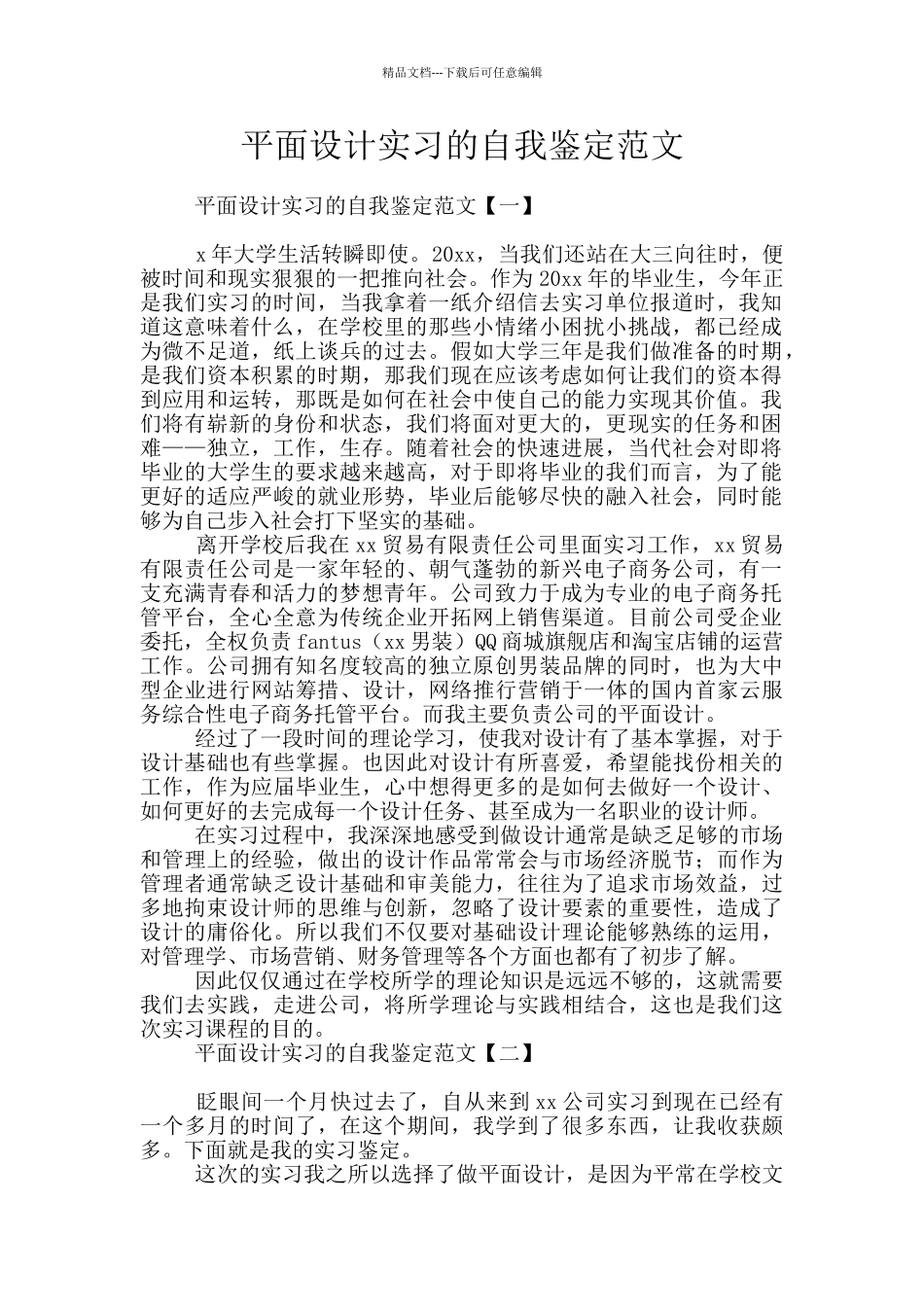 平面设计实习的自我鉴定范文_第1页