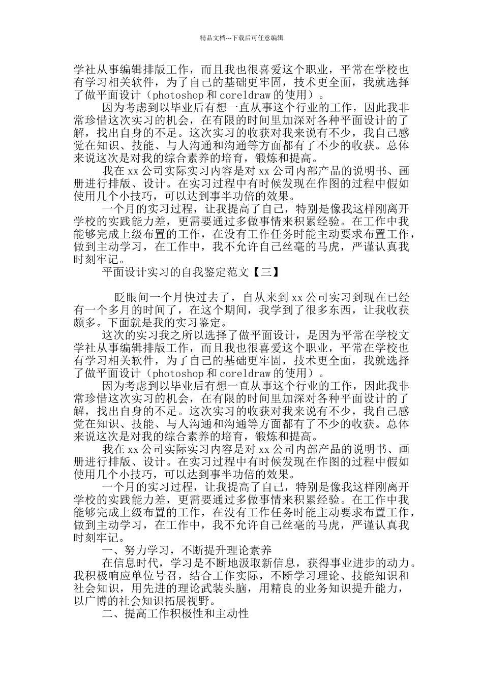平面设计实习的自我鉴定范文_第2页