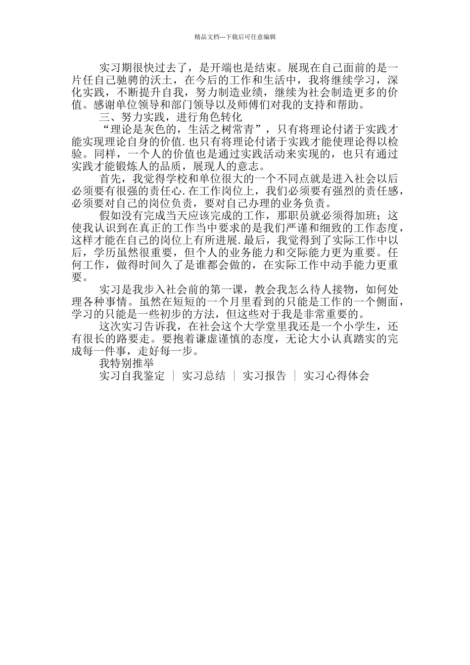 平面设计实习的自我鉴定范文_第3页